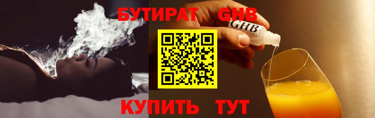 БУТИРАТ жидкий экстази Горно-Алтайск