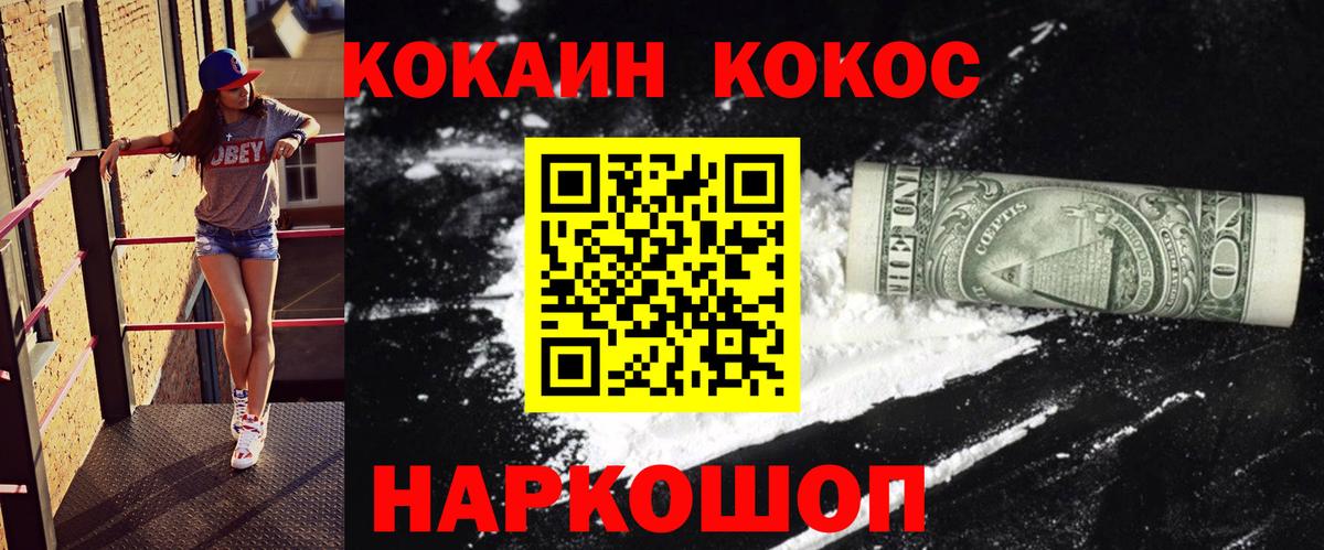 Cocaine Эквадор Горно-Алтайск