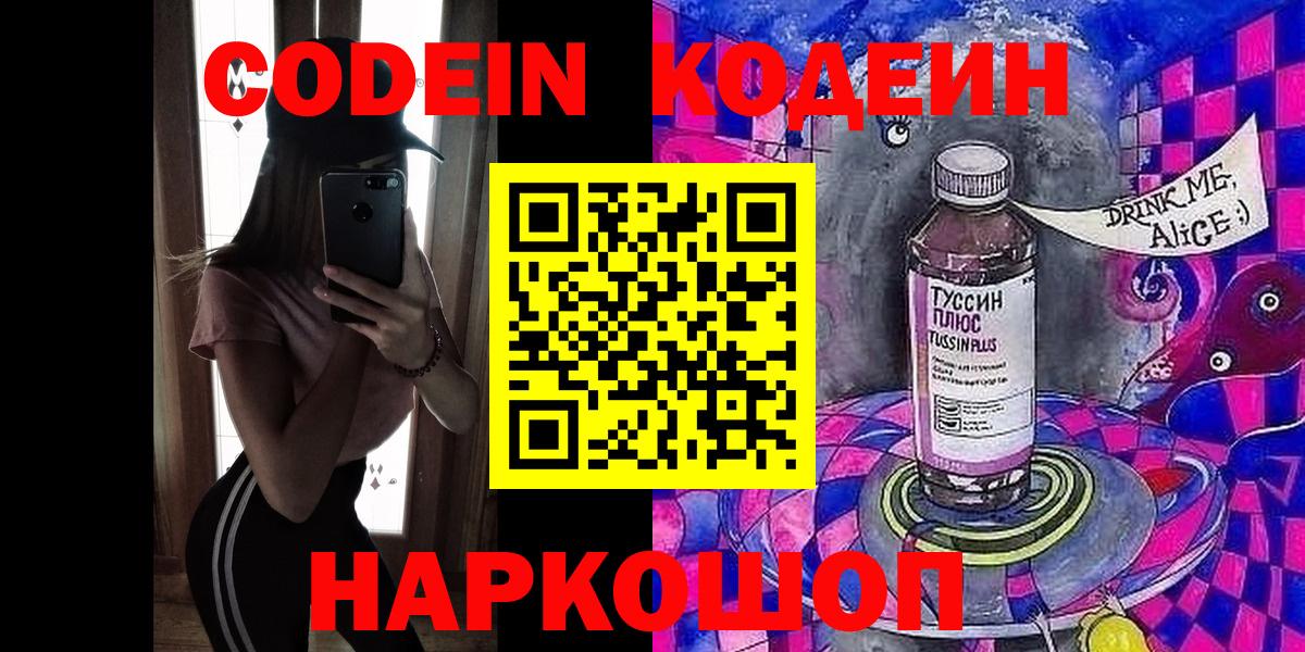 Кодеин напиток Lean (лин)  Кодеиновый сироп Lean напиток Lean (лин)  Вход с VPN  Горно-Алтайск 