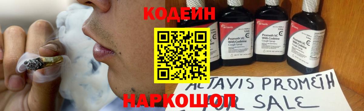 Кодеин напиток Lean (лин) Горно-Алтайск