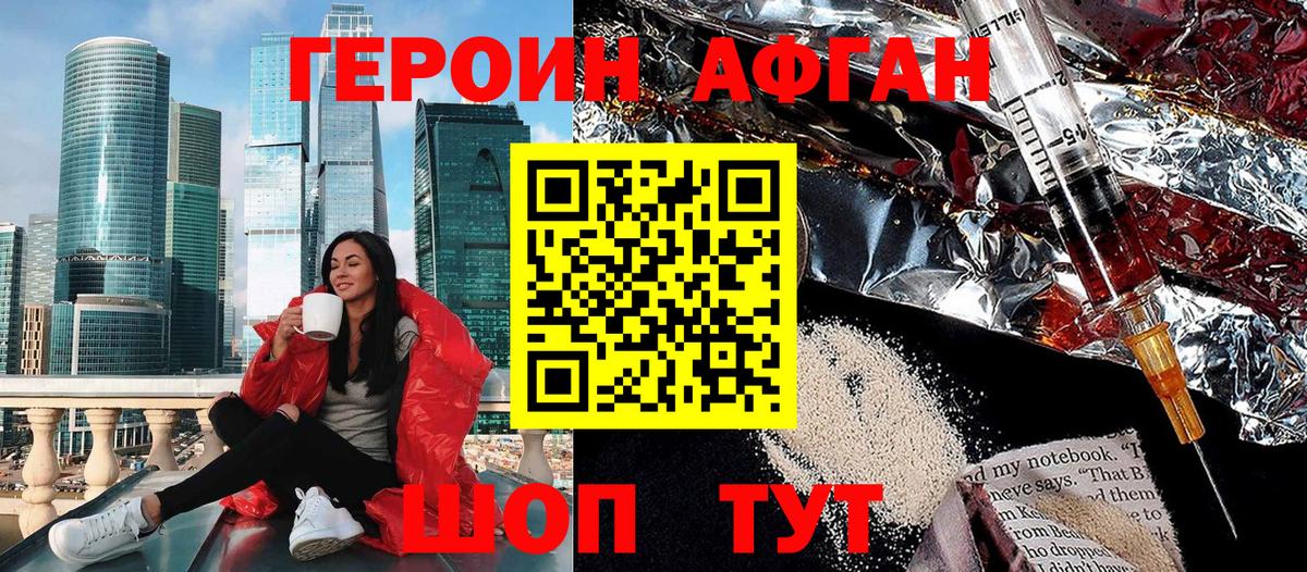 Героин белый Горно-Алтайск