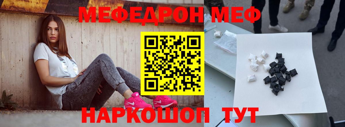 Меф  Вход с VPN  МЯУ-МЯУ мяу мяу  Горно-Алтайск  МЕФ мука 