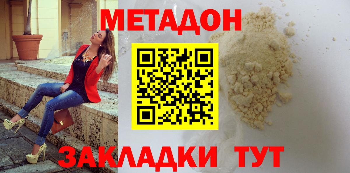 МЕТАДОН кристалл  Вход с VPN  Метадон кристалл  Горно-Алтайск 