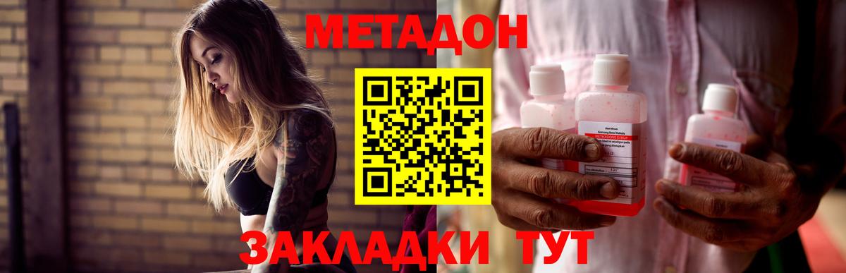 МЕТАДОН VHQ Горно-Алтайск