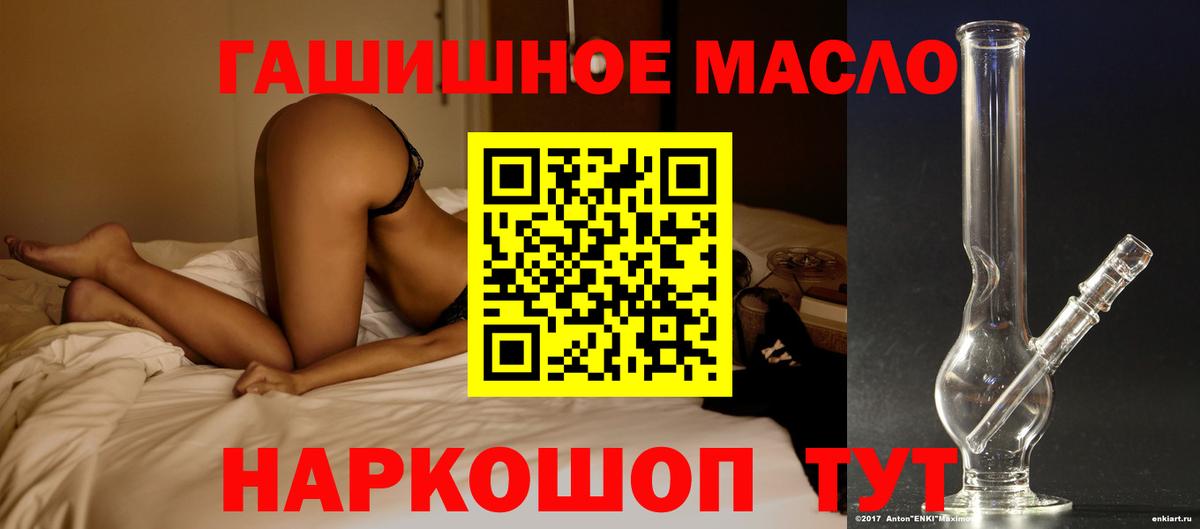 ТГК THC oil Горно-Алтайск